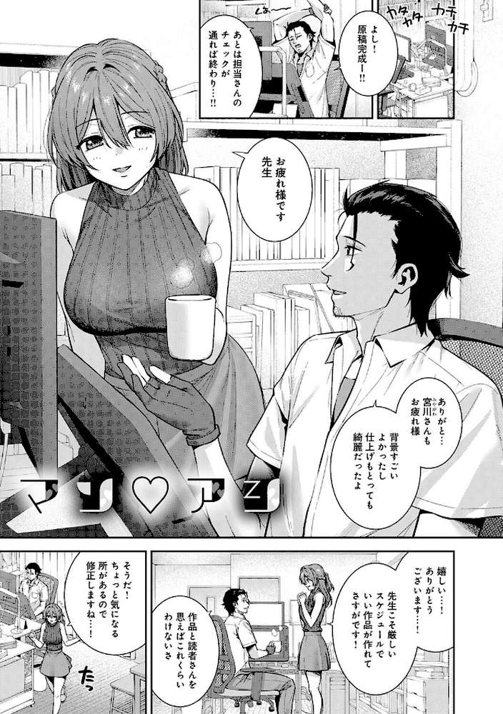 好きになっても、いいですよ。【たつか】 (p3)