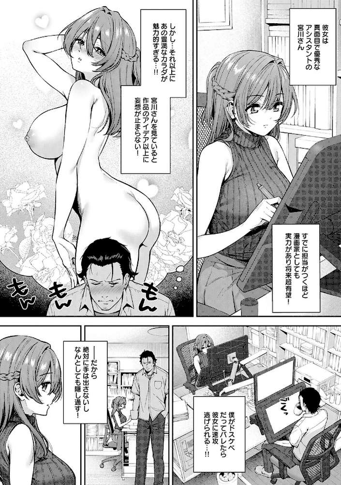 好きになっても、いいですよ。【たつか】 (p4)