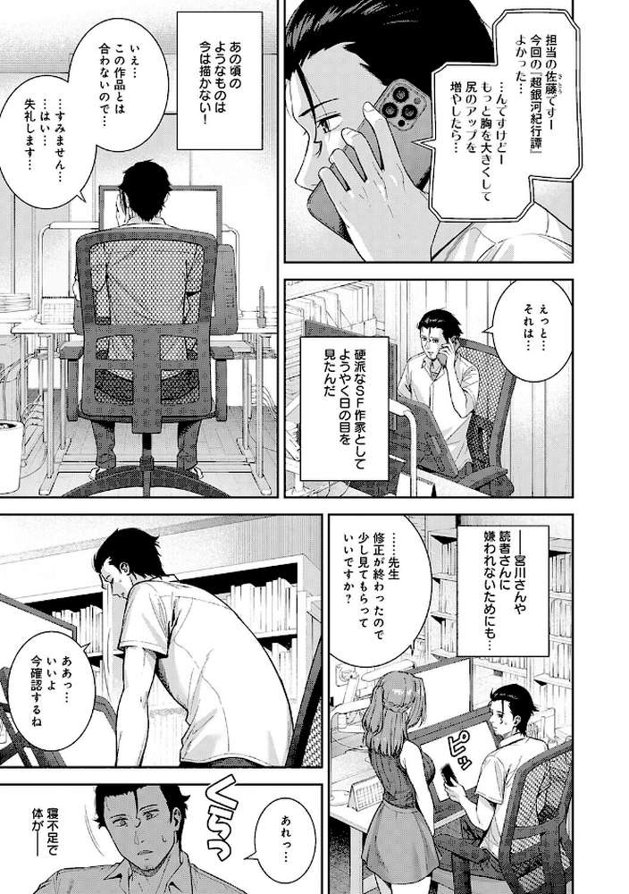 好きになっても、いいですよ。【たつか】 (p5)