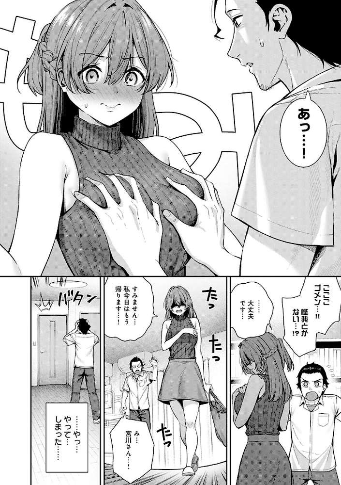 好きになっても、いいですよ。【たつか】 (p6)