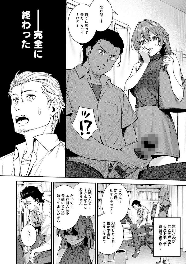 好きになっても、いいですよ。【たつか】 (p8)