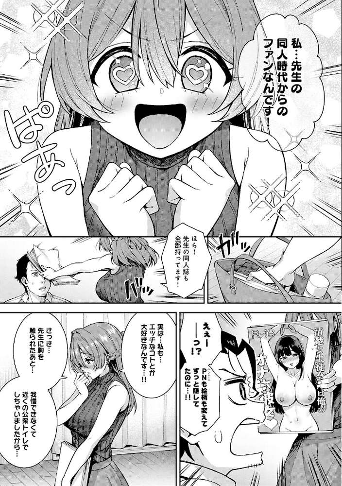 好きになっても、いいですよ。【たつか】 (p9)
