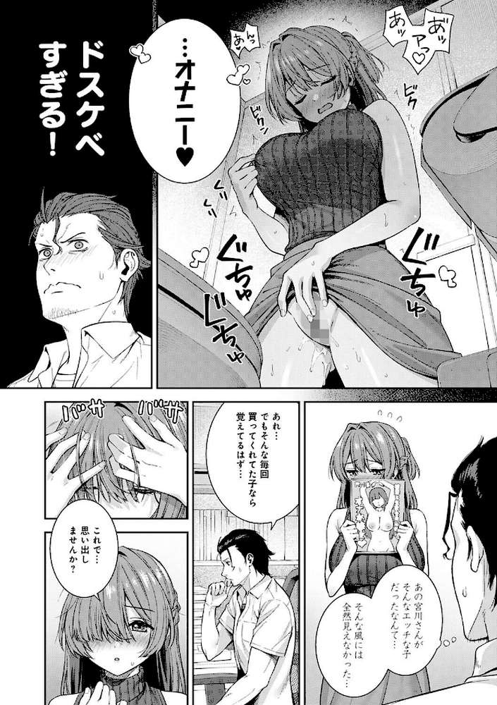 好きになっても、いいですよ。【たつか】 (p10)