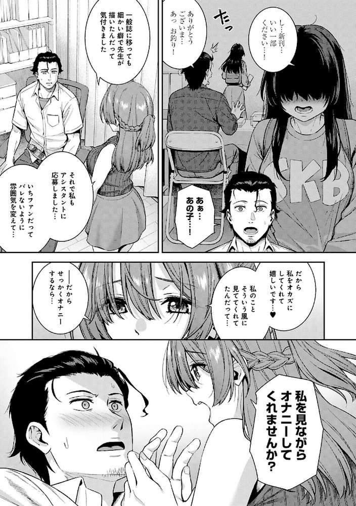 好きになっても、いいですよ。【たつか】 (p11)