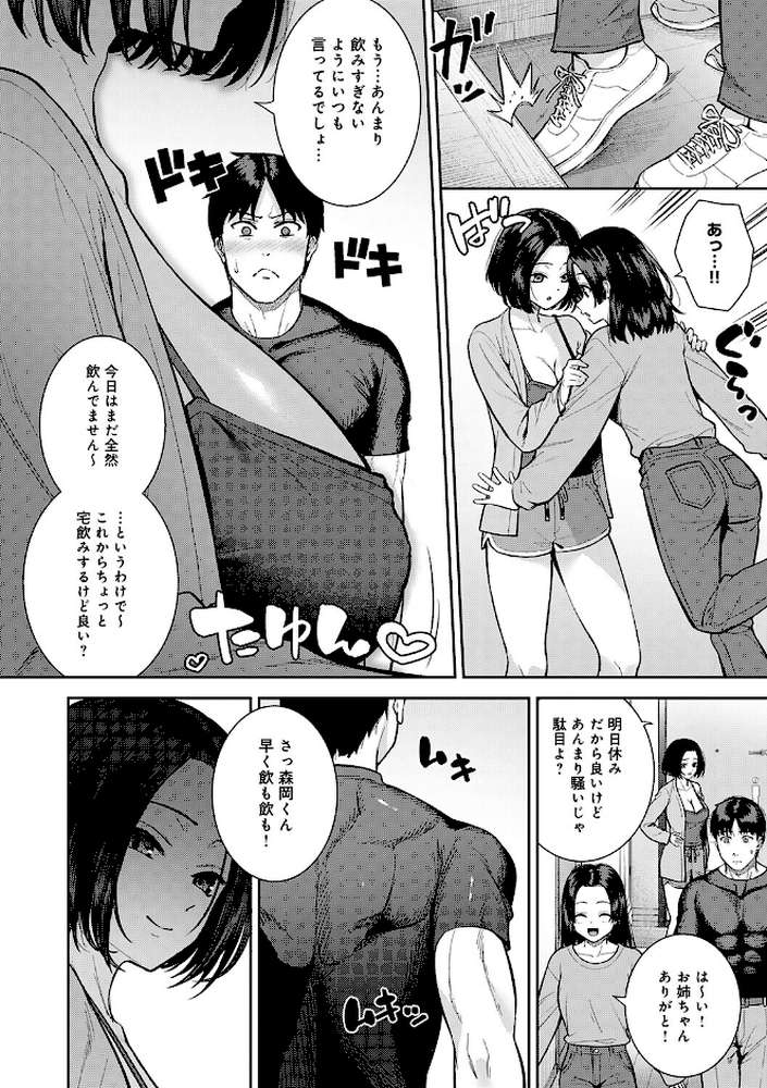 好きになっても、いいですよ。【たつか】 (p13)