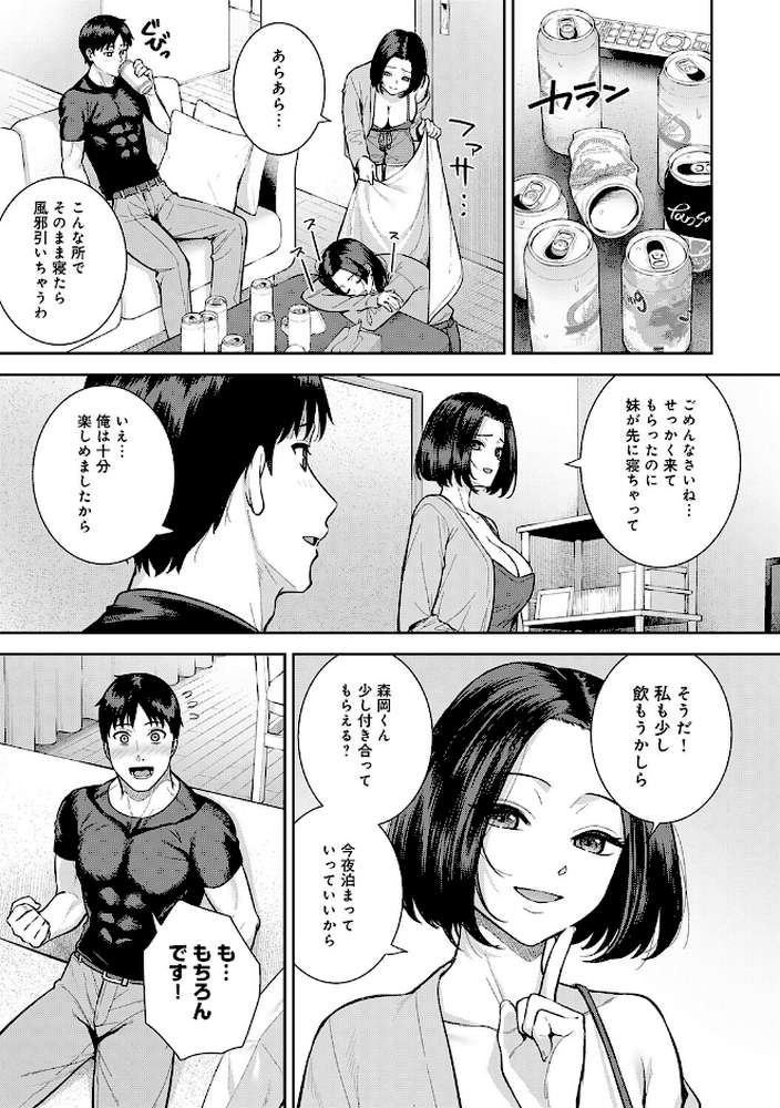 好きになっても、いいですよ。【たつか】 (p14)