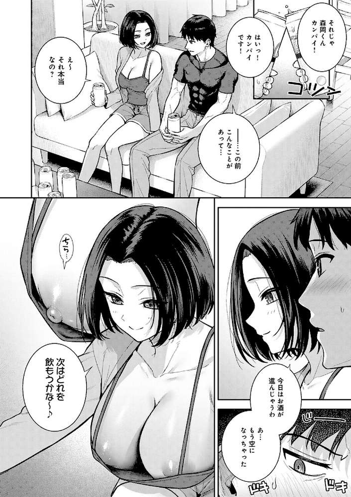 好きになっても、いいですよ。【たつか】 (p15)