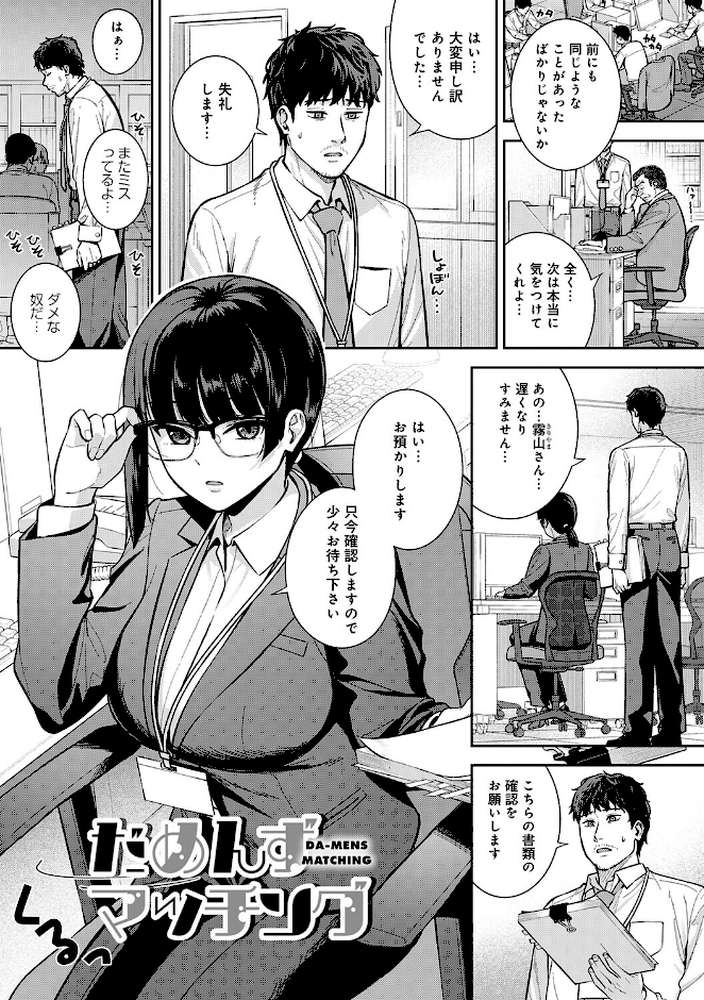 好きになっても、いいですよ。【たつか】 (p16)