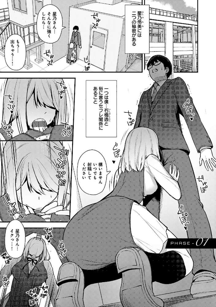 彼女は僕の体液で動いている【たつか】 (p2)