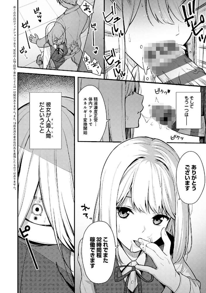 彼女は僕の体液で動いている【たつか】 (p3)