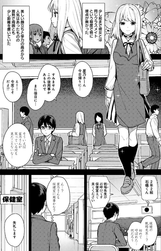 彼女は僕の体液で動いている【たつか】 (p4)