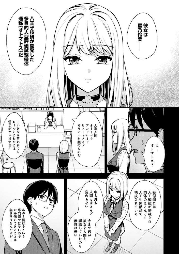 彼女は僕の体液で動いている【たつか】 (p6)