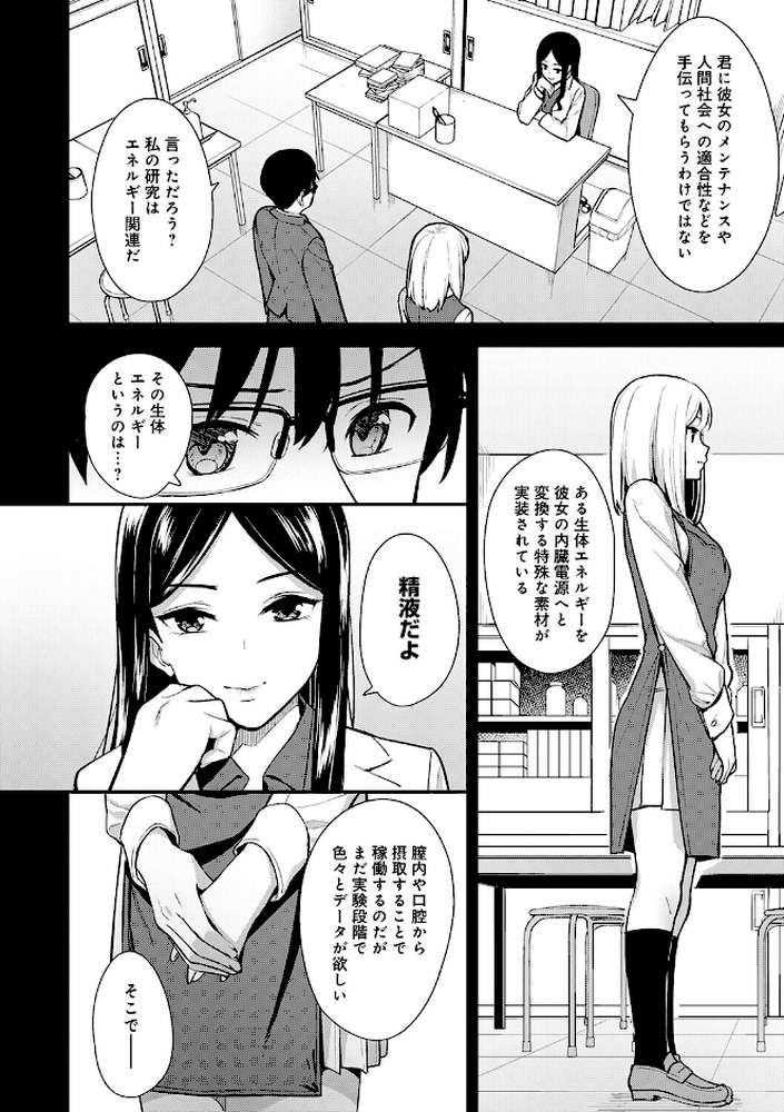 彼女は僕の体液で動いている【たつか】 (p7)