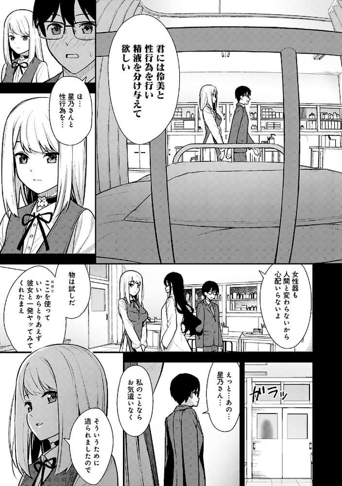 彼女は僕の体液で動いている【たつか】 (p8)