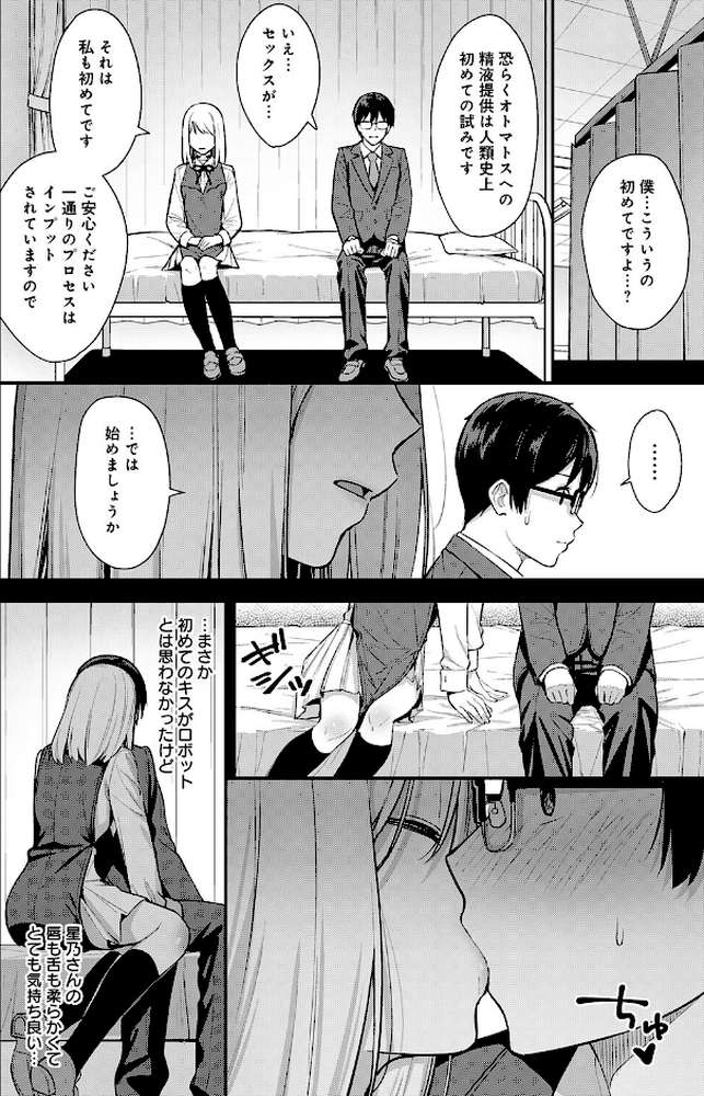 彼女は僕の体液で動いている【たつか】 (p9)