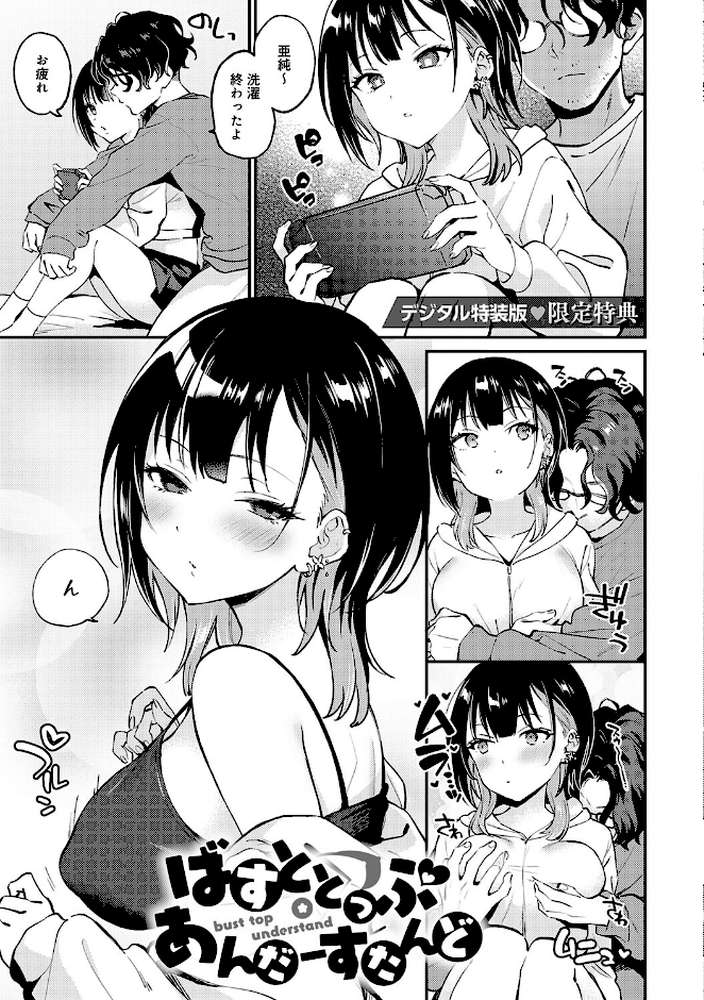 キミが気にしてるソコが好き【ぷらむ】 (p24)