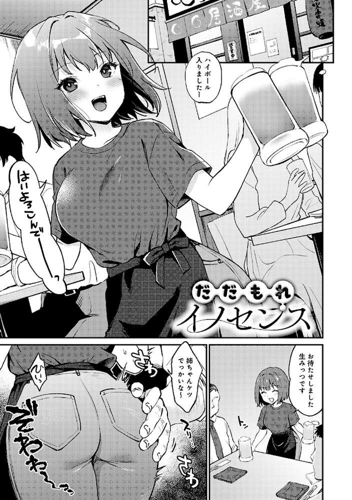 キミが気にしてるソコが好き【ぷらむ】 (p2)