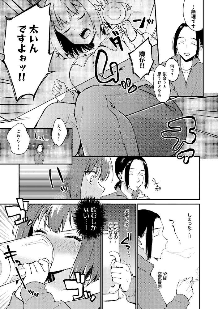 キミが気にしてるソコが好き【ぷらむ】 (p3)