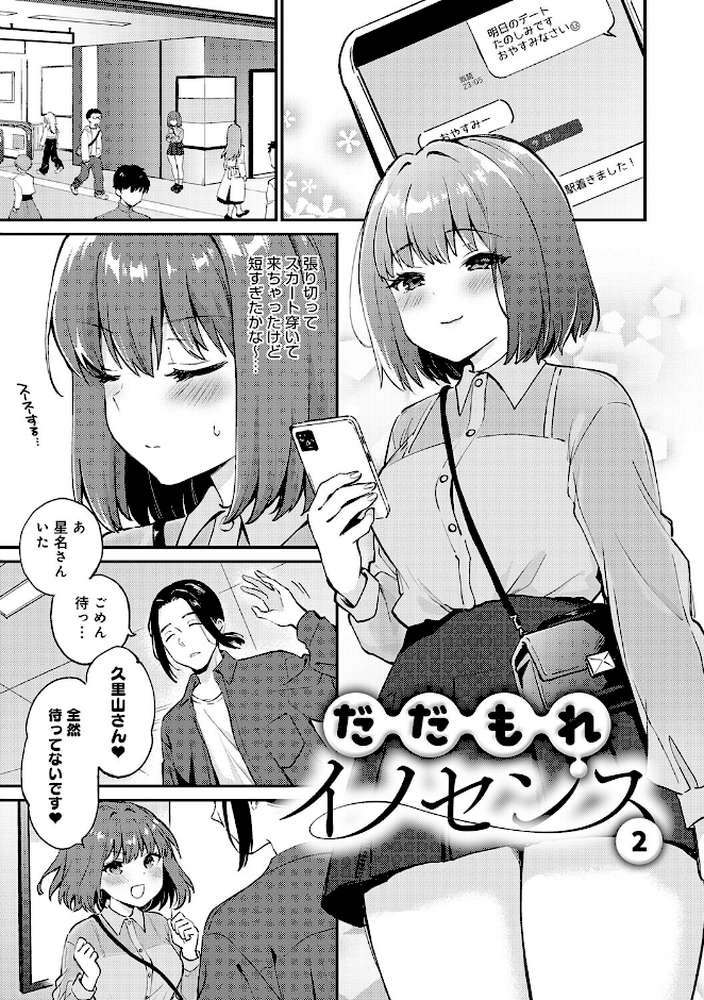 キミが気にしてるソコが好き【ぷらむ】 (p8)