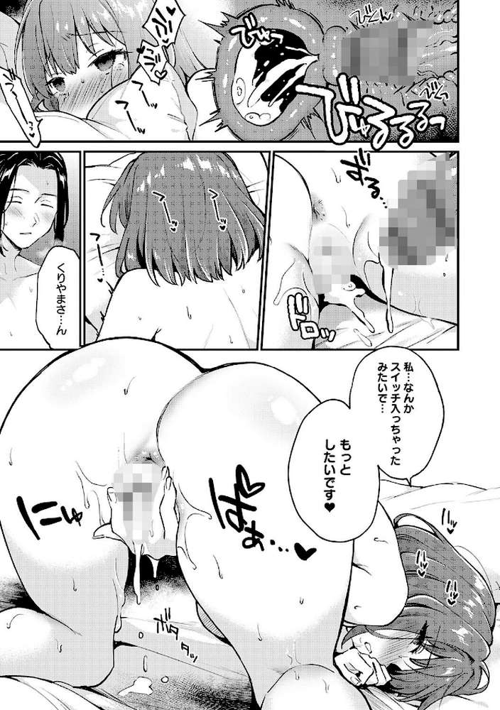キミが気にしてるソコが好き【ぷらむ】 (p10)
