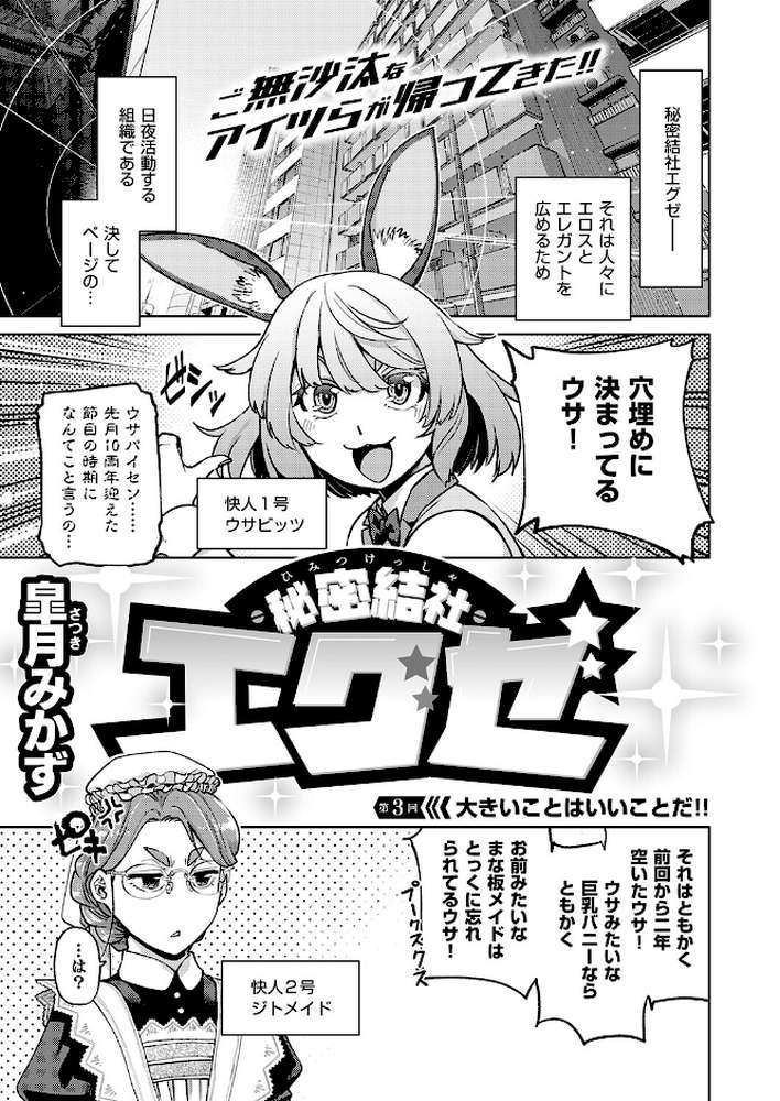 COMIC E×E 72【葵渚 こもりけい 蕨野まつり 犬江しんすけ ドウモウ たかやKi 黒ノ樹 皐月みかず 右脳 あきのそら にろ 井藤ななみ 赤城あさひと 常磐緑 Xe ヒロアキ しろくま 緋月アキラ 尻戦車 かむC ねいさん 栗原ケンシロウ 白菊 京師すろた KS Karl 館山けーた マラ嬢ダイ輔 ぷえぶろ ぽんたろ 向日葵たろう 東野ごじゅり だいしー】 (p22)