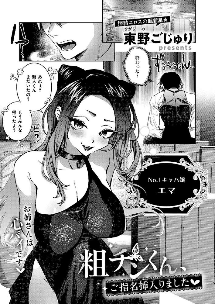 COMIC E×E 72【葵渚 こもりけい 蕨野まつり 犬江しんすけ ドウモウ たかやKi 黒ノ樹 皐月みかず 右脳 あきのそら にろ 井藤ななみ 赤城あさひと 常磐緑 Xe ヒロアキ しろくま 緋月アキラ 尻戦車 かむC ねいさん 栗原ケンシロウ 白菊 京師すろた KS Karl 館山けーた マラ嬢ダイ輔 ぷえぶろ ぽんたろ 向日葵たろう 東野ごじゅり だいしー】 (p9)