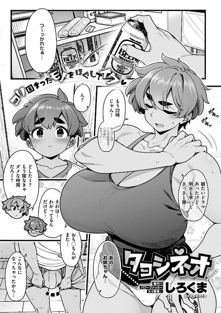 COMIC E×E 72【葵渚 こもりけい 蕨野まつり 犬江しんすけ ドウモウ たかやKi 黒ノ樹 皐月みかず 右脳 あきのそら にろ 井藤ななみ 赤城あさひと 常磐緑 Xe ヒロアキ しろくま 緋月アキラ 尻戦車 かむC ねいさん 栗原ケンシロウ 白菊 京師すろた KS Karl 館山けーた マラ嬢ダイ輔 ぷえぶろ ぽんたろ 向日葵たろう 東野ごじゅり だいしー】 (p15)