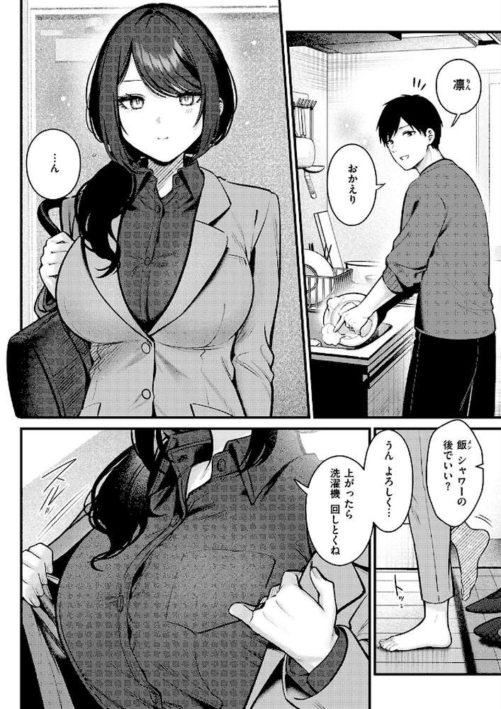 神咲主任の日常【ぽんたろ】 (p4)