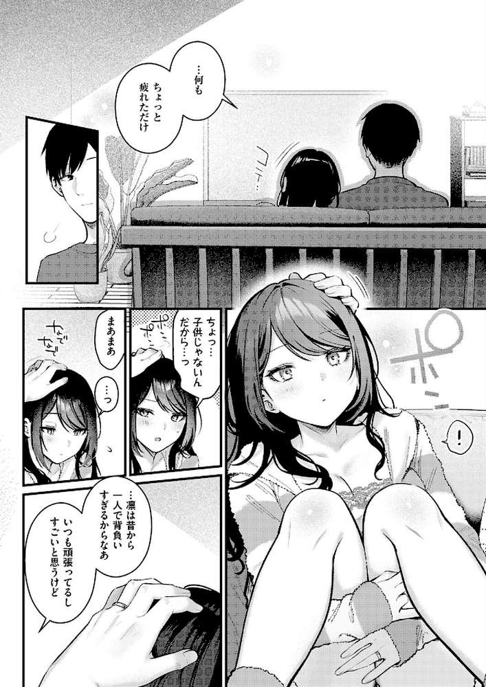 神咲主任の日常【ぽんたろ】 (p8)