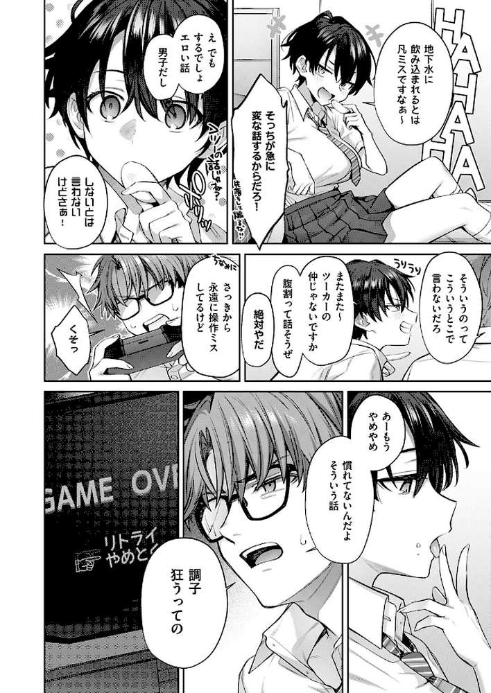 トモ×えち-First Love-【尻戦車】 (p6)