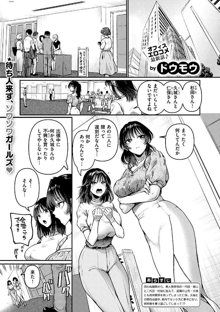 コンプラ違反です!久城さん!!【ドウモウ】 (p1)
