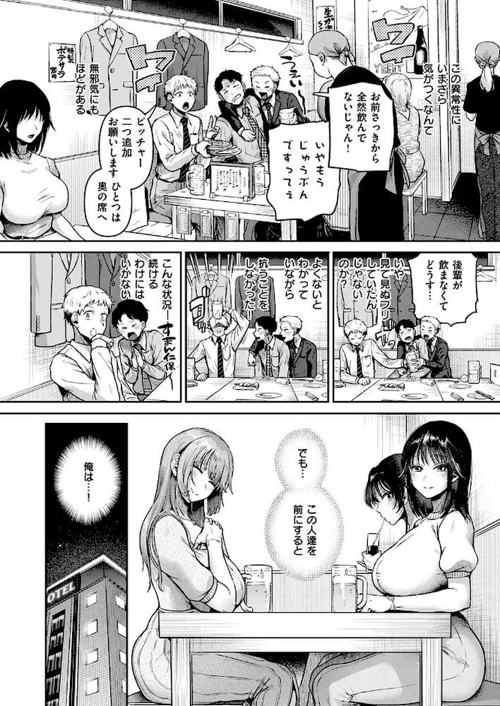 コンプラ違反です!久城さん!!【ドウモウ】 (p8)