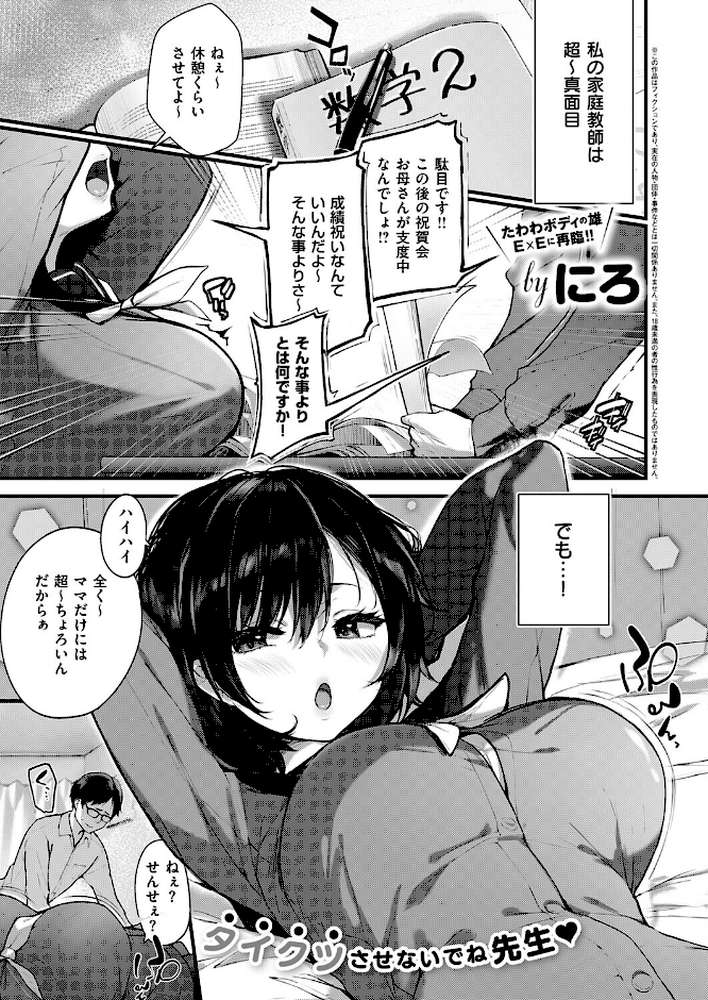 初恋相手のムスメ【にろ】 (p1)