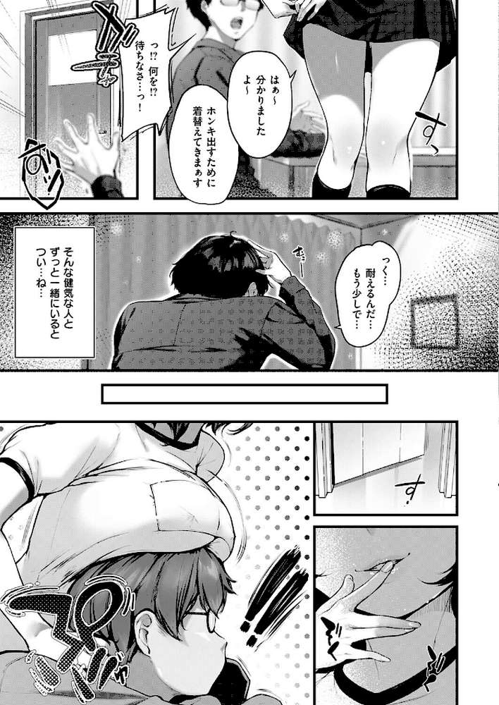 初恋相手のムスメ【にろ】 (p3)