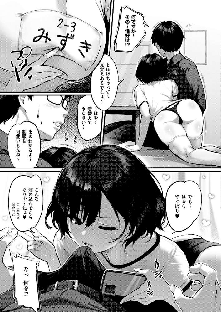 初恋相手のムスメ【にろ】 (p5)