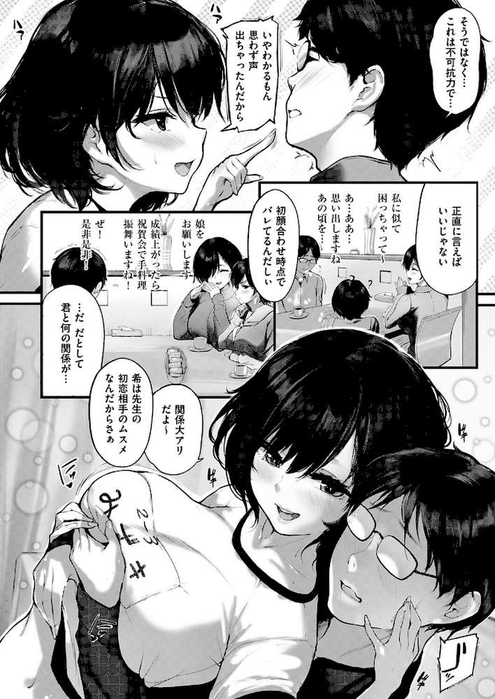 初恋相手のムスメ【にろ】 (p8)