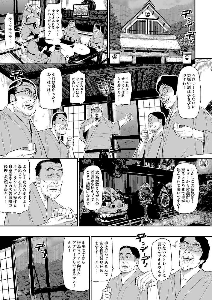 温泉旅姦(3)【ひっさつくん】 (p3)