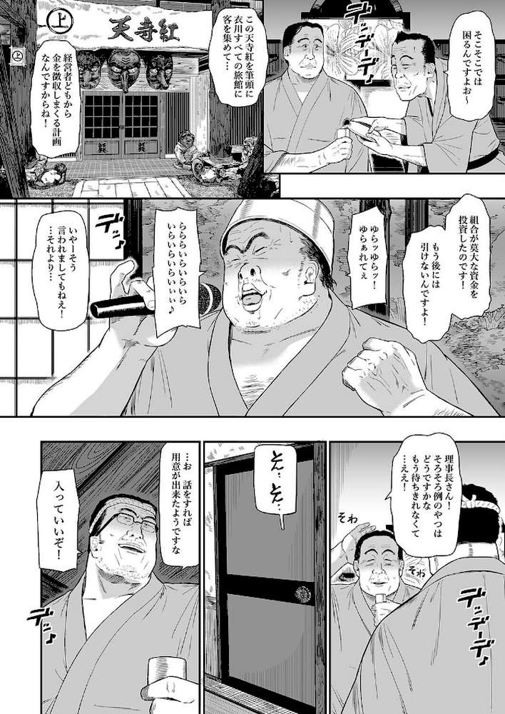 温泉旅姦(3)【ひっさつくん】 (p4)