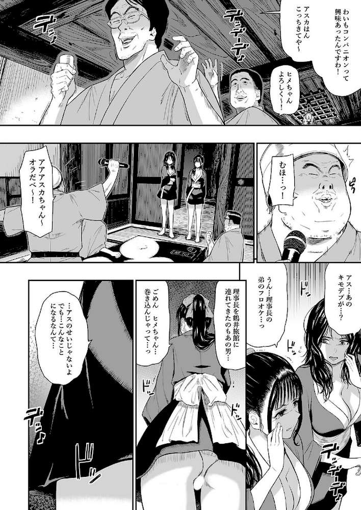温泉旅姦(3)【ひっさつくん】 (p6)