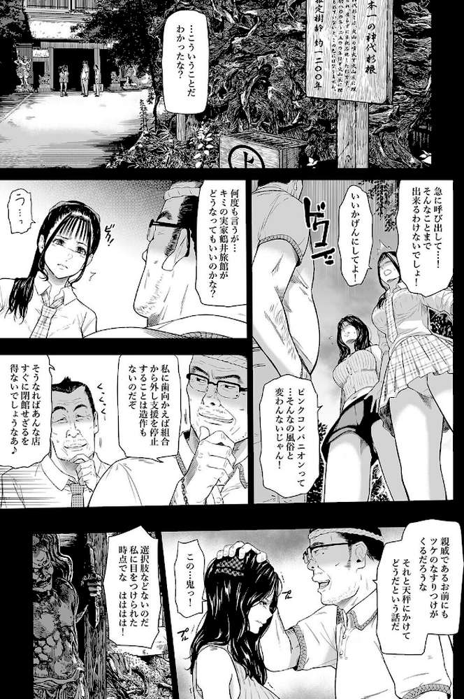 温泉旅姦(3)【ひっさつくん】 (p7)