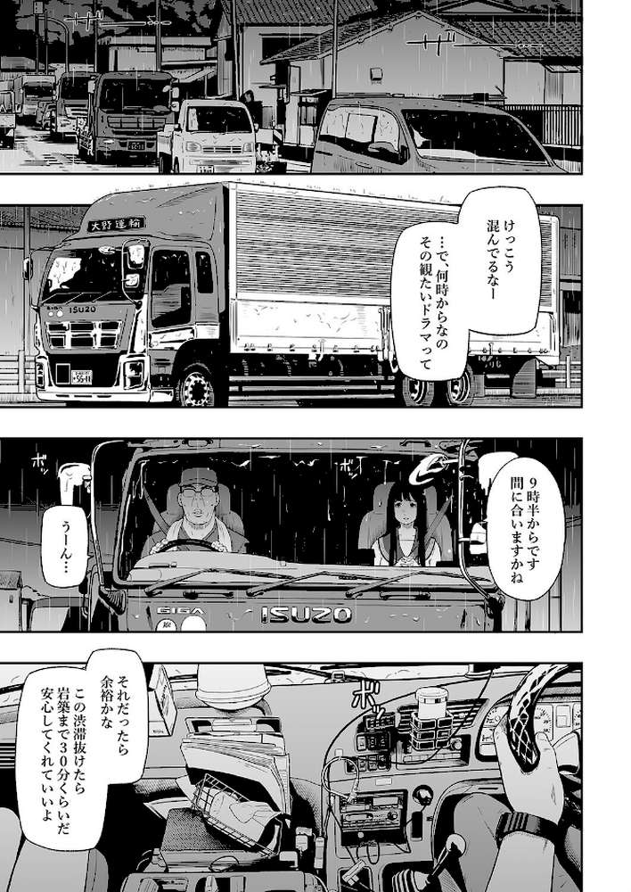 トラックドライバー（1）【ひっさつくん】 (p2)