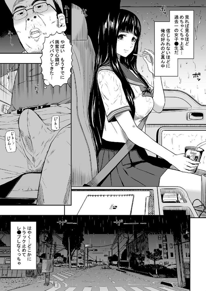トラックドライバー（1）【ひっさつくん】 (p6)