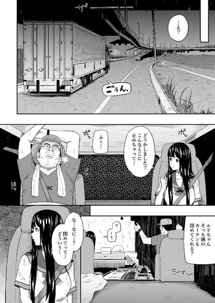 トラックドライバー（1）【ひっさつくん】 (p7)