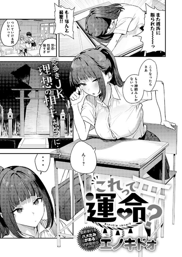 これって運命?【エノキドォ】 (p1)