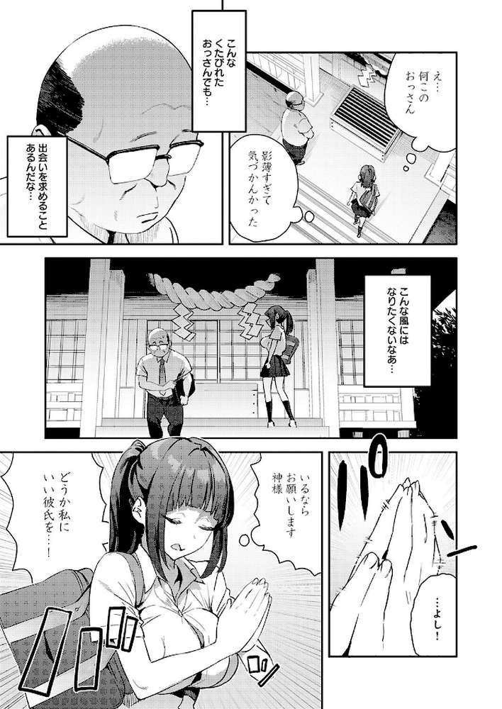 これって運命?【エノキドォ】 (p3)