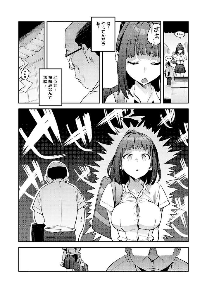 これって運命?【エノキドォ】 (p4)