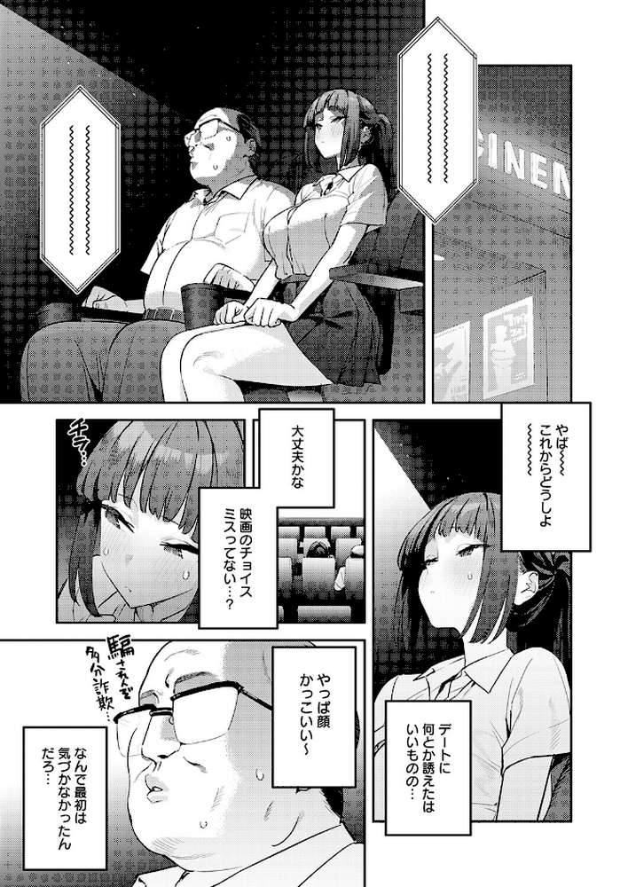 これって運命?【エノキドォ】 (p6)