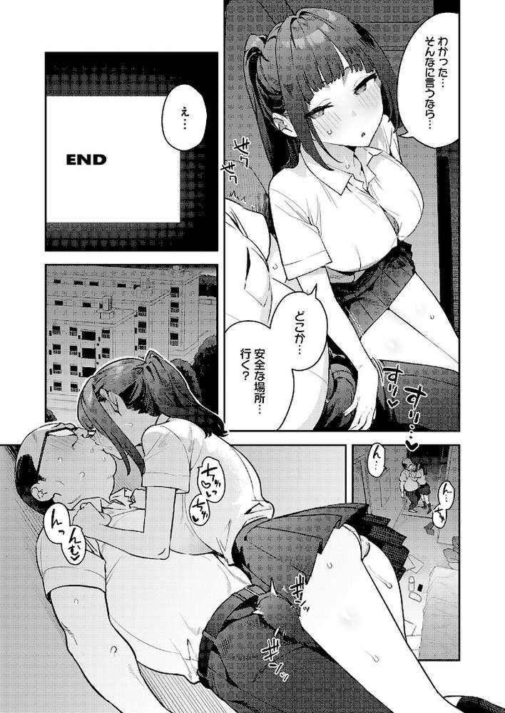 これって運命?【エノキドォ】 (p8)