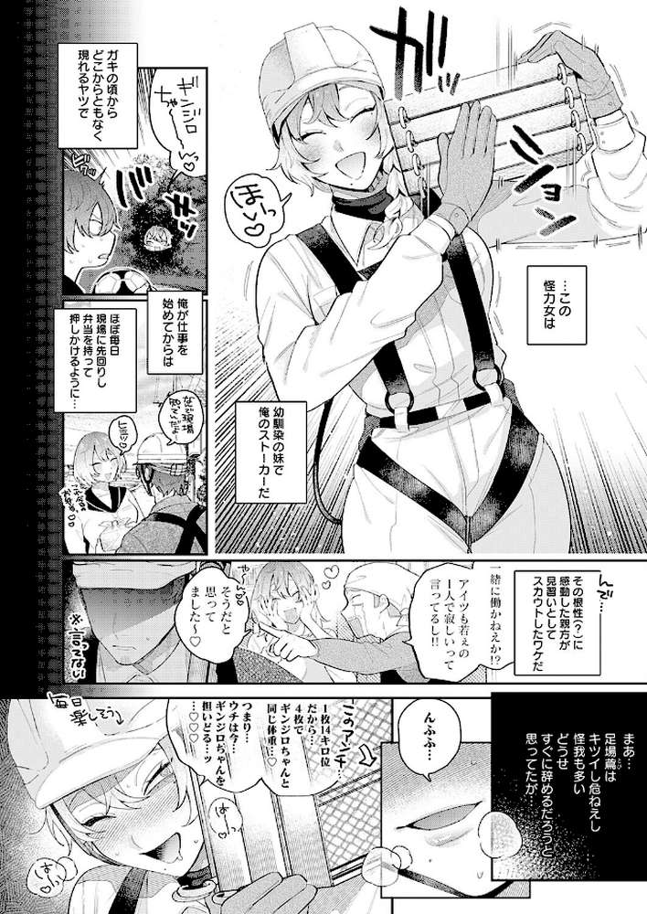 ドカ重 押しかけ女房 天音ちゃん【GURIDA】 (p2)