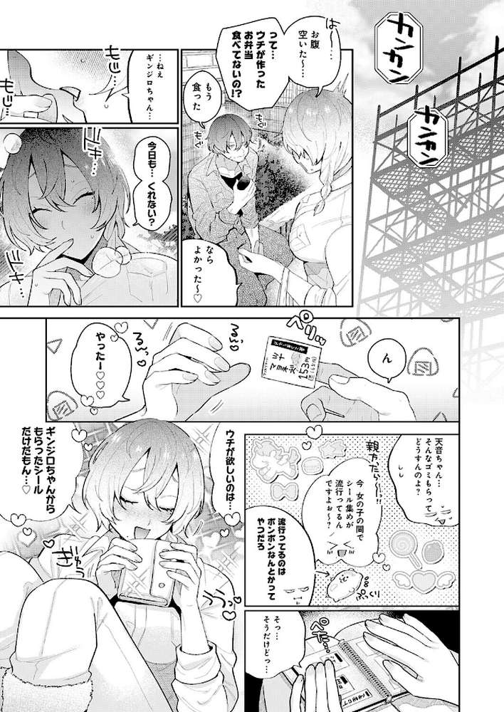 ドカ重 押しかけ女房 天音ちゃん【GURIDA】 (p3)